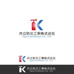 P Design (DesignStudio)さんの防災設備工事、電気設備工事会社、共立防災工事株式会社のロゴへの提案