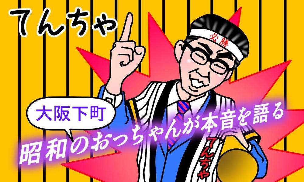 就職・転職を支援する「てんちゃ」サイトのイメージイラスト募集