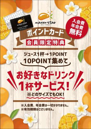 H design (Hiramori3)さんのジュース専門店のポイントカード案内チラシのデザインへの提案