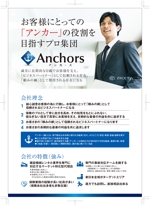R・N design (nakane0515777)さんの新設法人　株式会社アンカーズ　の会社案内パンフレット制作への提案