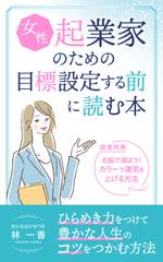 uzumeworks (NaNa-cream)さんの電子書籍の表紙デザインへの提案