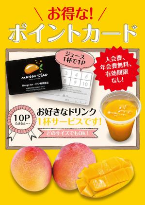 Chappy (chappy02)さんのジュース専門店のポイントカード案内チラシのデザインへの提案