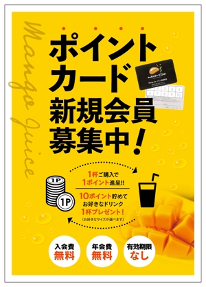 なべラボ (key_086)さんのジュース専門店のポイントカード案内チラシのデザインへの提案