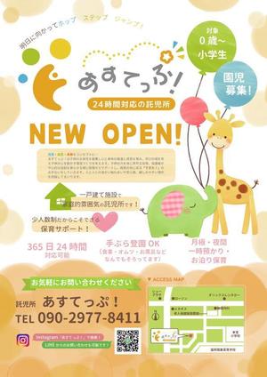 citron blue (citron-blue68)さんの24時間対応の託児所 あすてっぷ！ の園児募集チラシへの提案