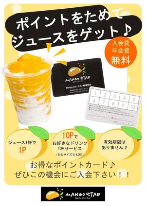 ウサ (Usa9677)さんのジュース専門店のポイントカード案内チラシのデザインへの提案