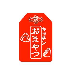 abi_sadaさんの食品ブランド「キッチンおまやつ」のロゴへの提案