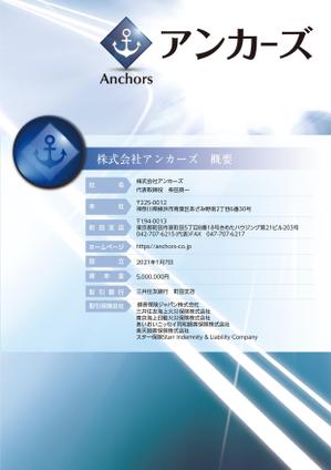 Rhien Kraft (osamu_u)さんの新設法人　株式会社アンカーズ　の会社案内パンフレット制作への提案