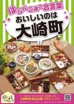 zee-ba NORICO (namekk1115)さんの町内の飲食店応援プロジェクトのポスターデザインへの提案