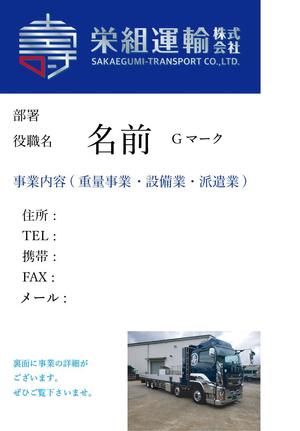 間宮夏みかん (beforebanker2019)さんの運送業者「栄組運輸 ㈱」の名刺への提案