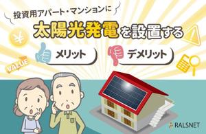 phonio (phonio2013)さんの「不動産投資コラム」の記事アイキャッチ画像作成への提案
