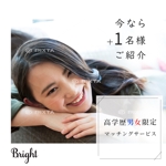 Y_Shimomura (pinkpanserr)さんの高学歴マッチングサービス「ブライトマッチ」のFacebook広告用バナー作成への提案