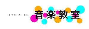 4kissmama (4Kissmama)さんのEYS-Kids音楽教室のロゴへの提案