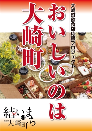 yamaad (yamaguchi_ad)さんの町内の飲食店応援プロジェクトのポスターデザインへの提案