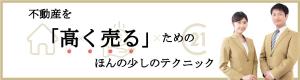 轟木 貴大 (todotaka)さんの不動産売却サイトＴＯＰページ内のバナーの作成への提案