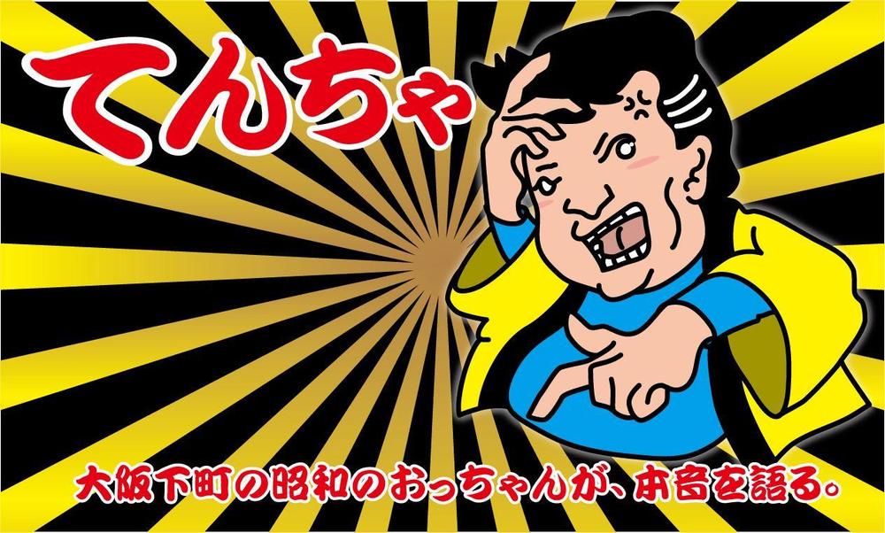 就職・転職を支援する「てんちゃ」サイトのイメージイラスト募集