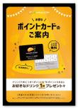 ポイントカード案内A.jpg