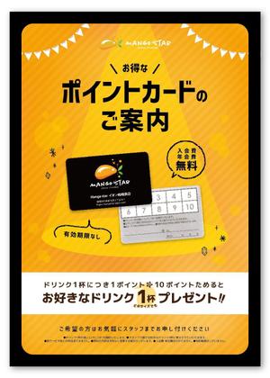 SK30 (S-d0c_0b-K)さんのジュース専門店のポイントカード案内チラシのデザインへの提案