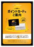 ポイントカード案内B.jpg