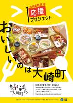 fd ()さんの町内の飲食店応援プロジェクトのポスターデザインへの提案