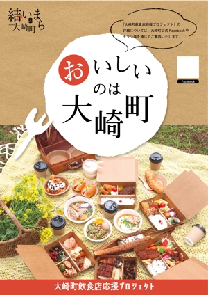 momodesign (xxrabirabixx)さんの町内の飲食店応援プロジェクトのポスターデザインへの提案
