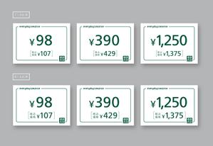 frameone (frameone)さんの会社ロゴの雰囲気を加味した価格POPのテンプレートへの提案