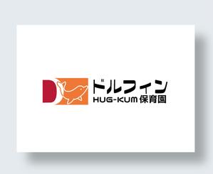 IandO (zen634)さんの企業主導型保育園　「ドルフィン HUG-KUM 保育園」のロゴへの提案