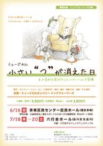 andmoreさんのミュージカル公演チラシ作成への提案