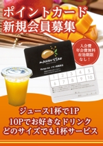 駿 (syuninu)さんのジュース専門店のポイントカード案内チラシのデザインへの提案