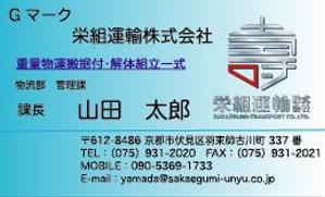 間宮夏みかん (beforebanker2019)さんの運送業者「栄組運輸 ㈱」の名刺への提案