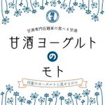 S (seidaishiori)さんの甘酒のラベルデザインへの提案