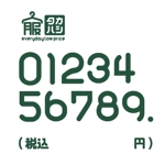 Kunifusa Jun (jun_kunifusa)さんの会社ロゴの雰囲気を加味した価格POPのテンプレートへの提案