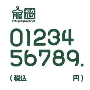 Kunifusa Jun (jun_kunifusa)さんの会社ロゴの雰囲気を加味した価格POPのテンプレートへの提案