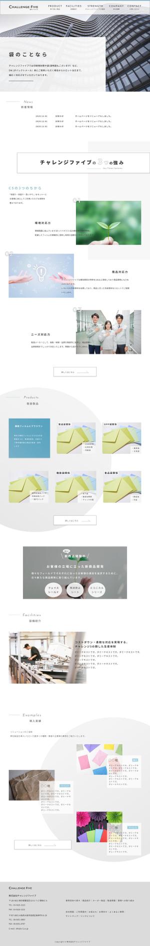 Sais (urushinuri)さんのコーポレートサイトリニューアルのTOPページデザイン（PCとスマートフォン）への提案