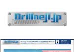 level_upさんの「Drillneji.jp」のロゴ作成への提案