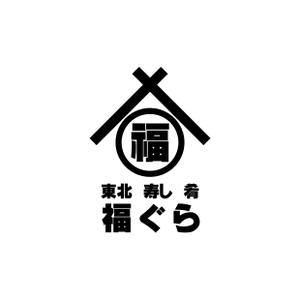 ocean_k (ocean_k)さんの飲食店ロゴ　『東北　寿し　肴　福ぐら』　のロゴへの提案