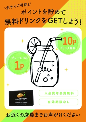 mayu (Mayu2462)さんのジュース専門店のポイントカード案内チラシのデザインへの提案