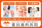 kotonoha_design (mmm529tk)さんの歯科医院の看板デザインへの提案