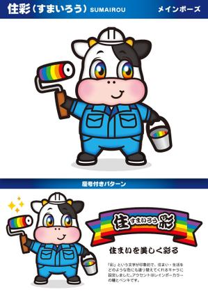 ELMON (tachikawa1116)さんの屋根事業・外壁塗装事業のイメージキャラクターの作成への提案
