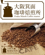 TRIAL (trial)さんのコーヒー豆小売り専門店「大阪箕面珈琲焙煎所」のロゴへの提案