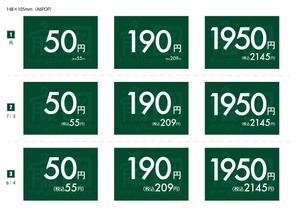 netevif (netevif)さんの会社ロゴの雰囲気を加味した価格POPのテンプレートへの提案