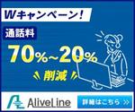 mipa-33さんの電話通信回線（IP電話）「AliveLine」のバナーへの提案
