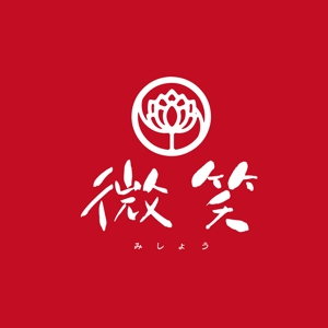 yoshidada (yoshidada)さんの天然香料のお香教室、販売の「微笑　みしょう」のロゴへの提案