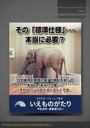 ART BOB (BOB-Workshop)さんの注文住宅会社「いえものがたり」の野立て看板への提案
