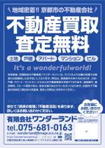 DecadeFactory (DecadeFactory)さんの不動産の買取／不動産の活用／賃貸不動産の管理／など地域密着のチラシ作成への提案