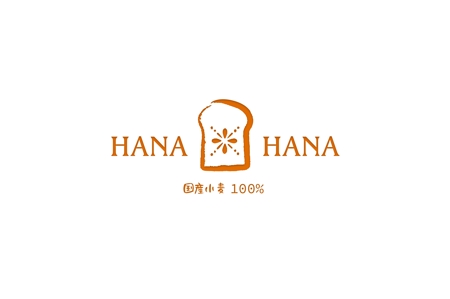 Miwa (Miwa)さんの100%国産小麦のパン屋さん「HANA-HANA」のロゴへの提案