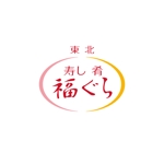 ATARI design (atari)さんの飲食店ロゴ　『東北　寿し　肴　福ぐら』　のロゴへの提案