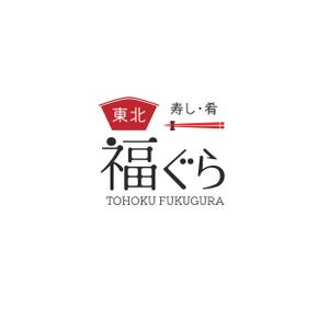 Satomi4330さんの飲食店ロゴ　『東北　寿し　肴　福ぐら』　のロゴへの提案