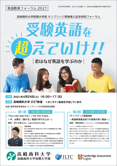 Okanaka (okanp)さんの【英語教育フォーラム】イベントチラシ作成のお願いへの提案