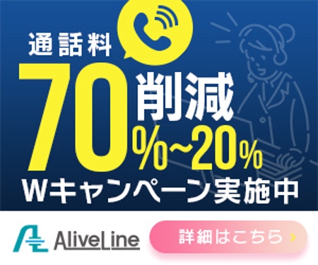 yuki kawasaki (yukikawasaki)さんの電話通信回線（IP電話）「AliveLine」のバナーへの提案