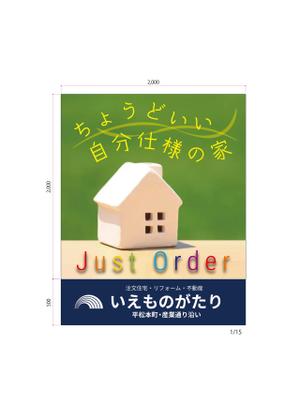 エス・コンセプション ()さんの注文住宅会社「いえものがたり」の野立て看板への提案